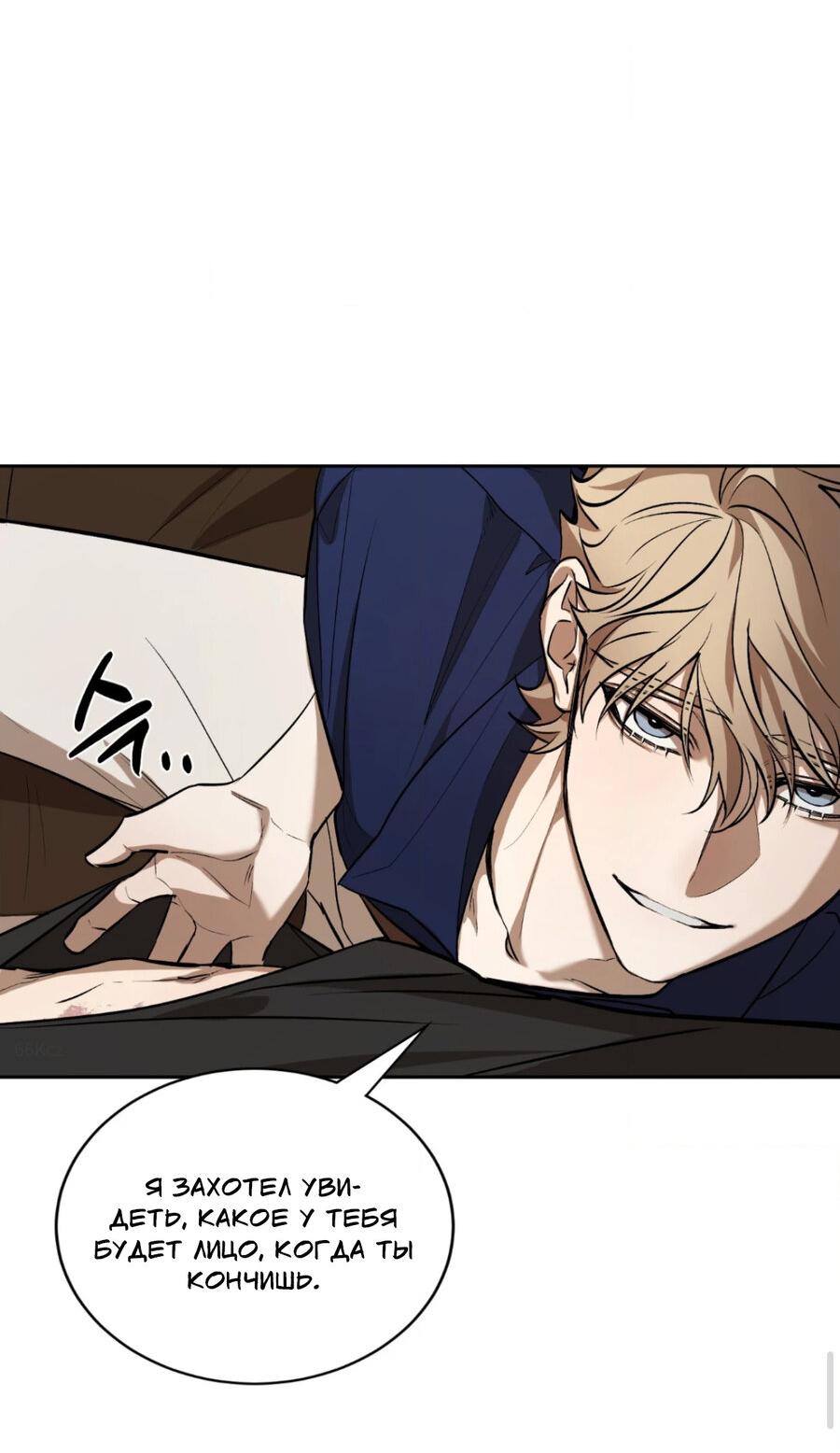 Манга Конец лишь с тобой - Глава 4 Страница 55