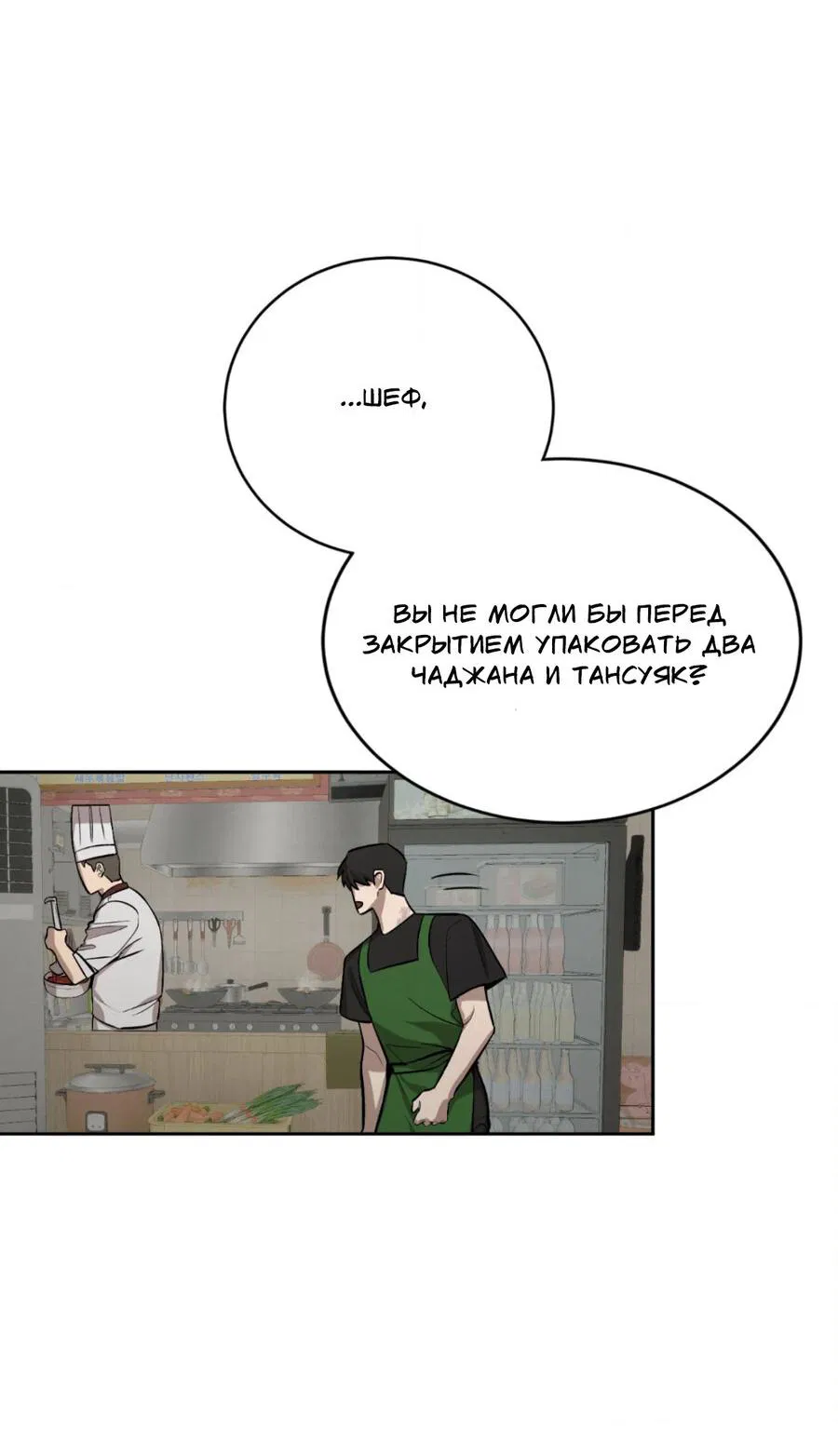 Манга Конец лишь с тобой - Глава 4 Страница 30