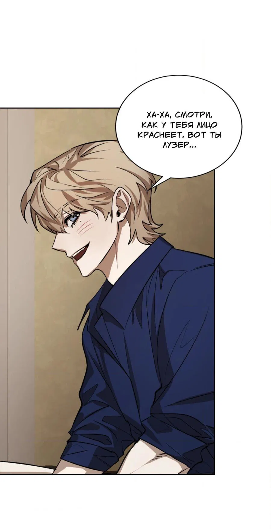 Манга Конец лишь с тобой - Глава 4 Страница 51