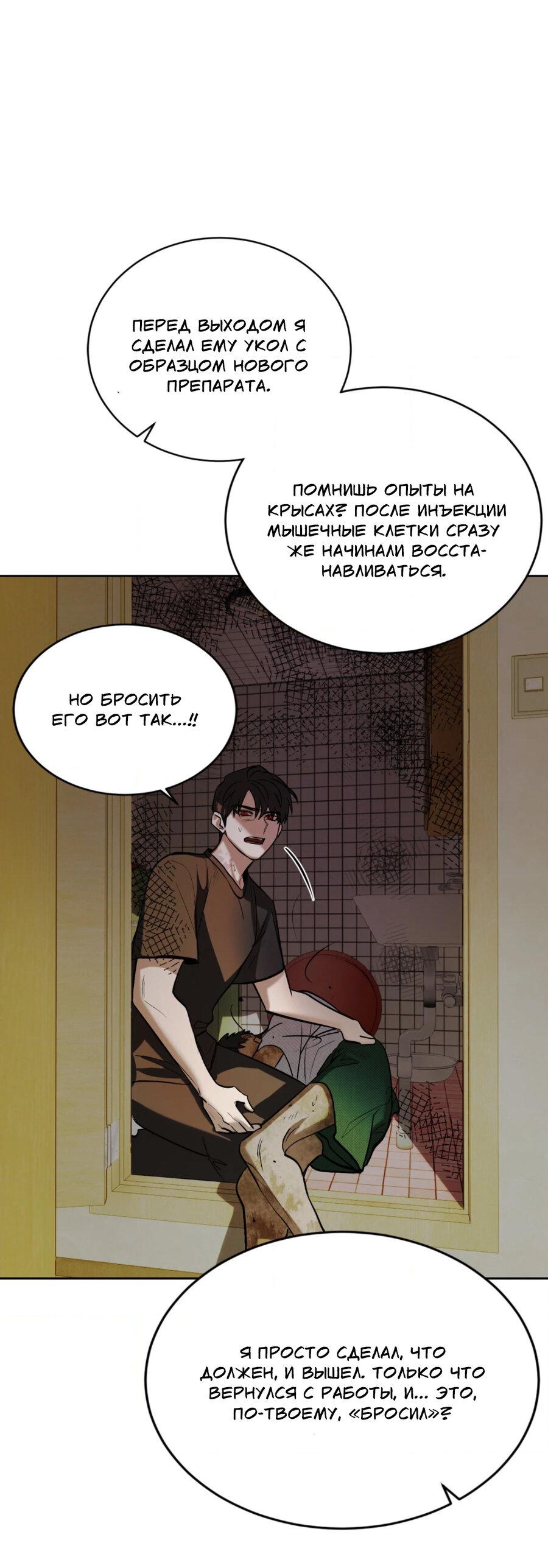 Манга Конец лишь с тобой - Глава 4 Страница 40