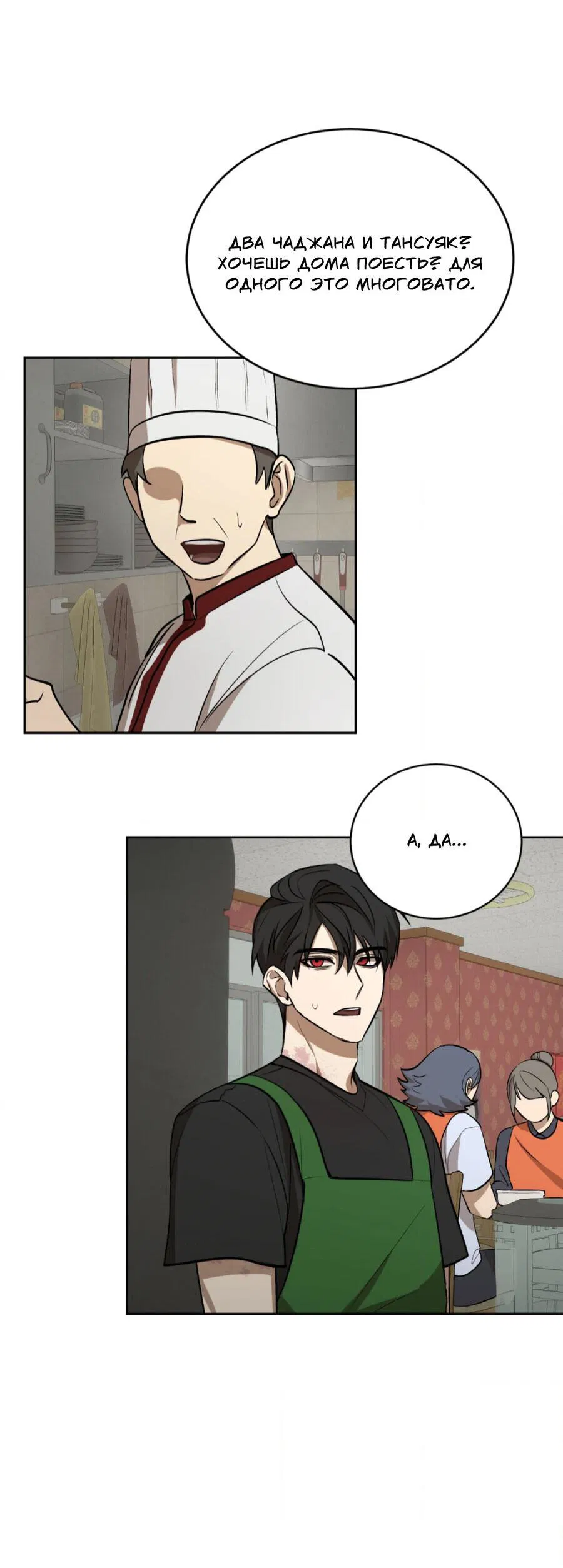 Манга Конец лишь с тобой - Глава 4 Страница 31