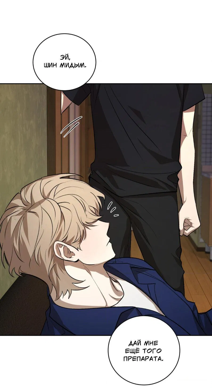 Манга Конец лишь с тобой - Глава 4 Страница 46