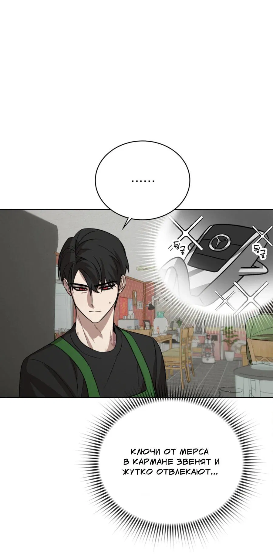 Манга Конец лишь с тобой - Глава 4 Страница 5