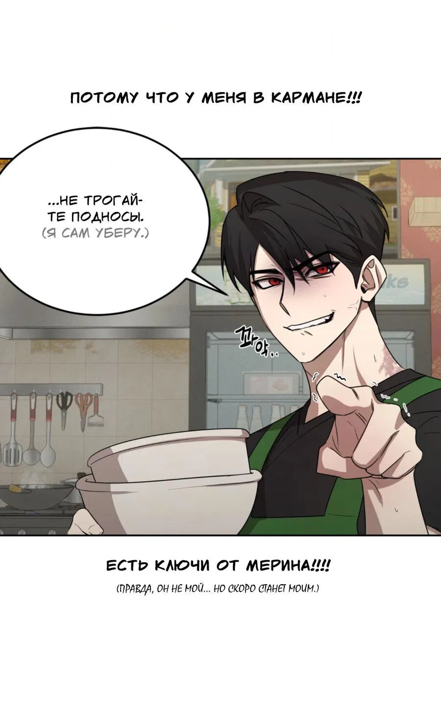 Манга Конец лишь с тобой - Глава 4 Страница 14