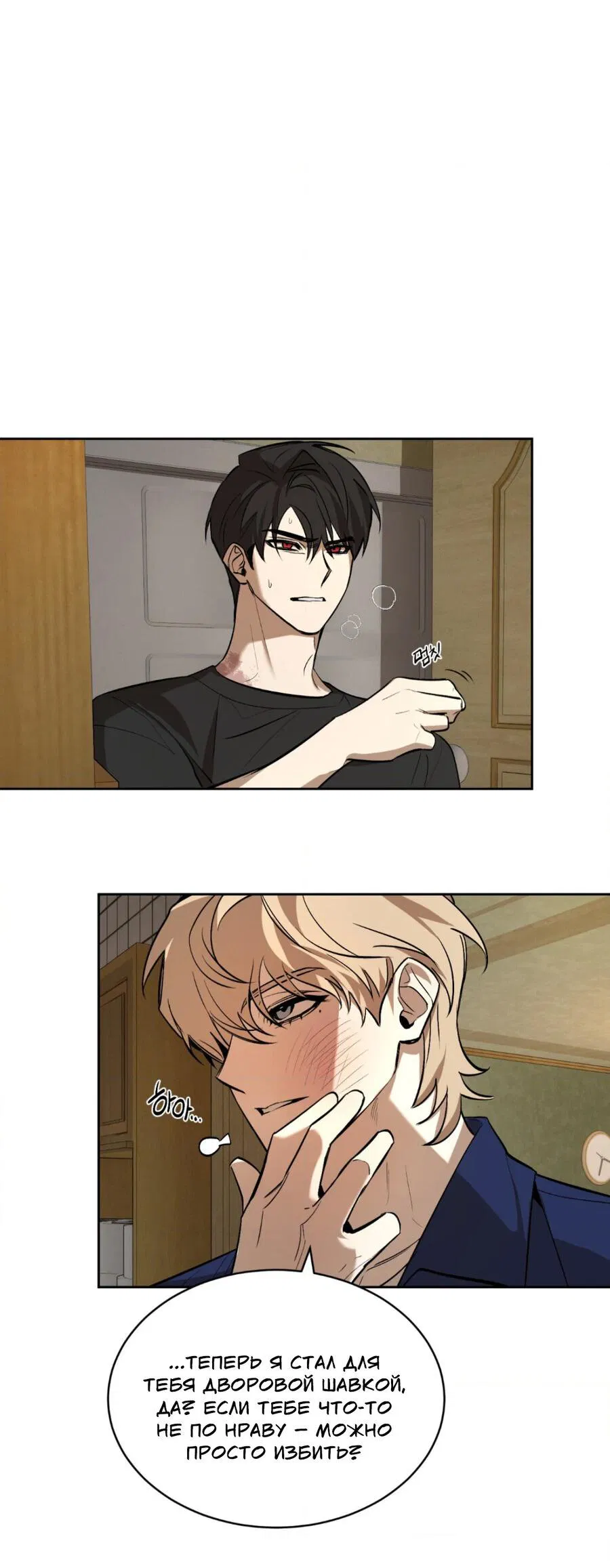 Манга Конец лишь с тобой - Глава 4 Страница 36