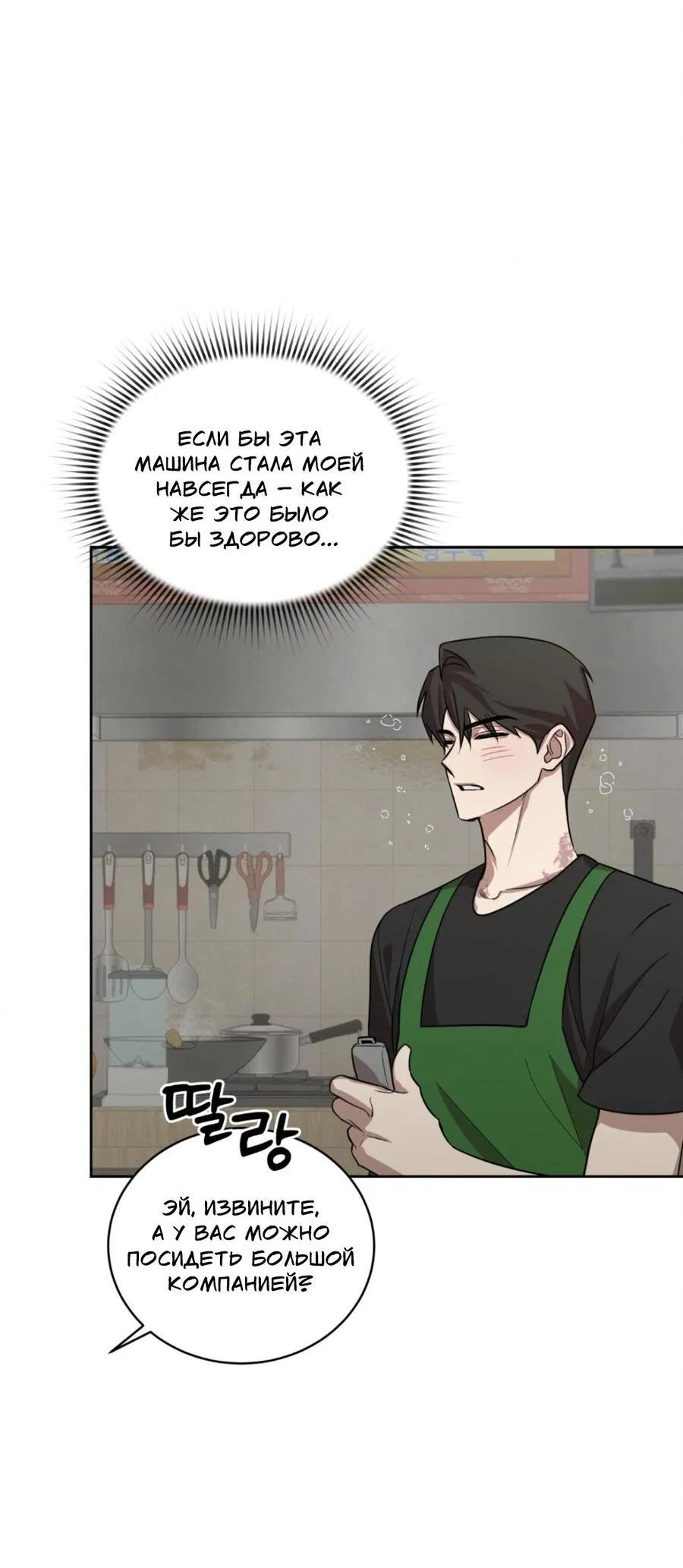 Манга Конец лишь с тобой - Глава 4 Страница 8