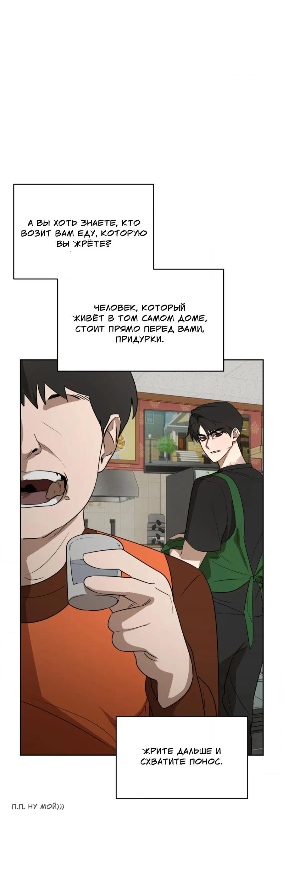 Манга Конец лишь с тобой - Глава 4 Страница 22