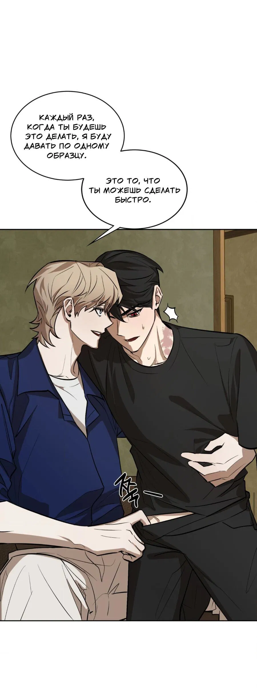 Манга Конец лишь с тобой - Глава 4 Страница 60