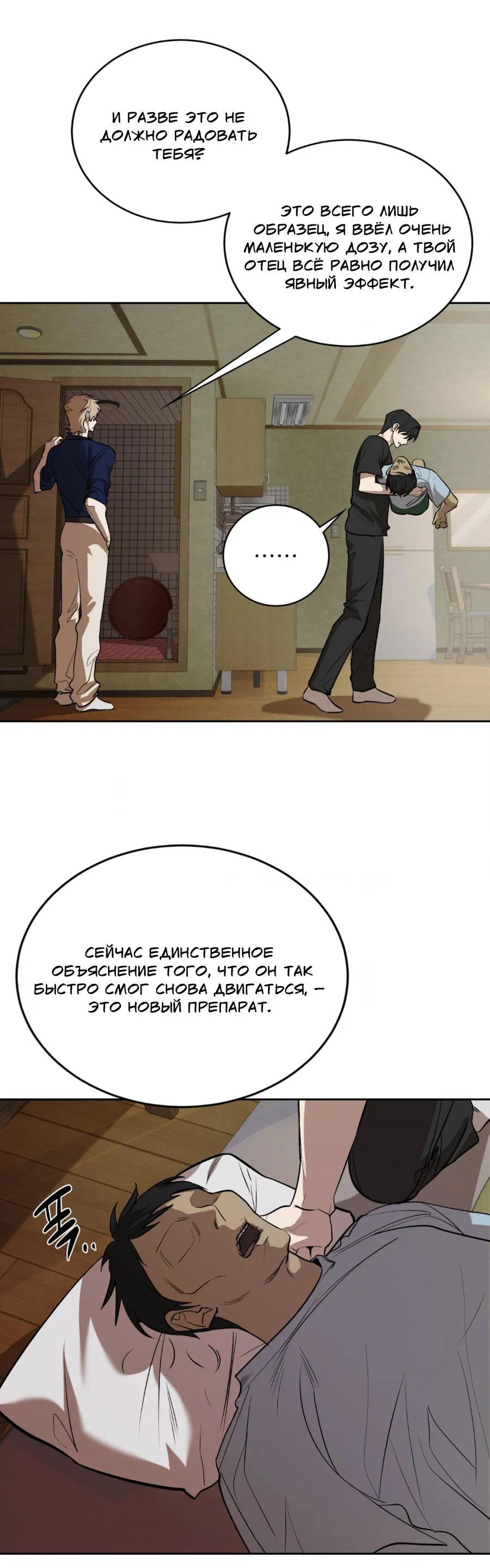 Манга Конец лишь с тобой - Глава 4 Страница 41