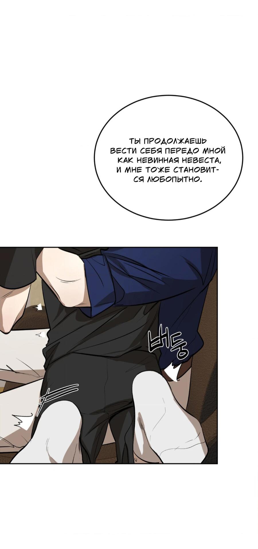 Манга Конец лишь с тобой - Глава 4 Страница 54