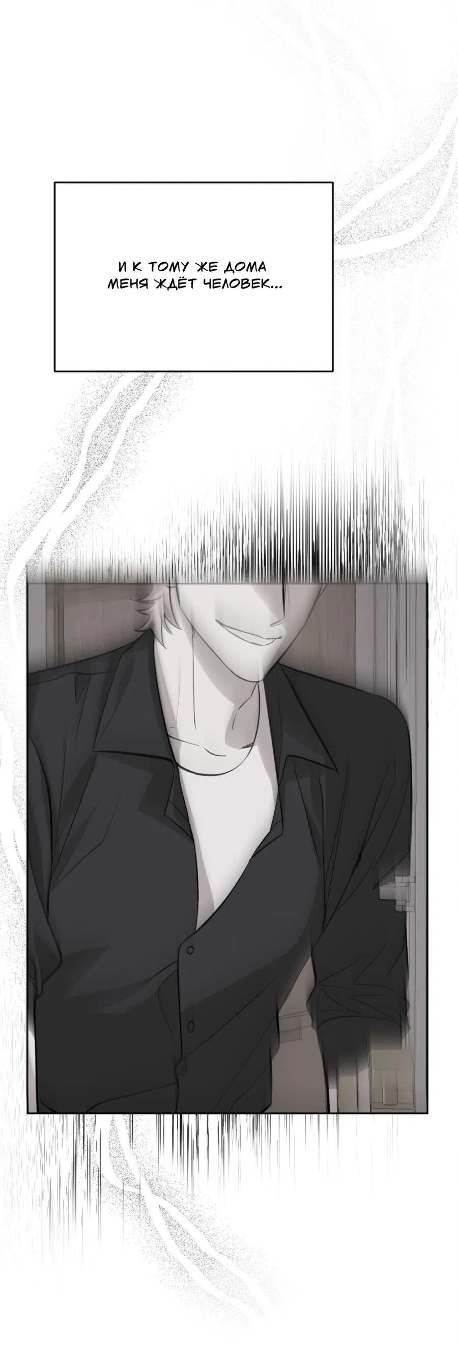 Манга Конец лишь с тобой - Глава 4 Страница 25