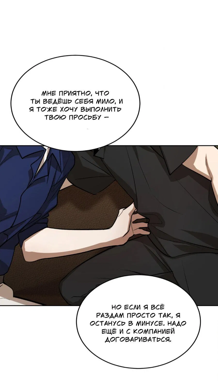Манга Конец лишь с тобой - Глава 4 Страница 52