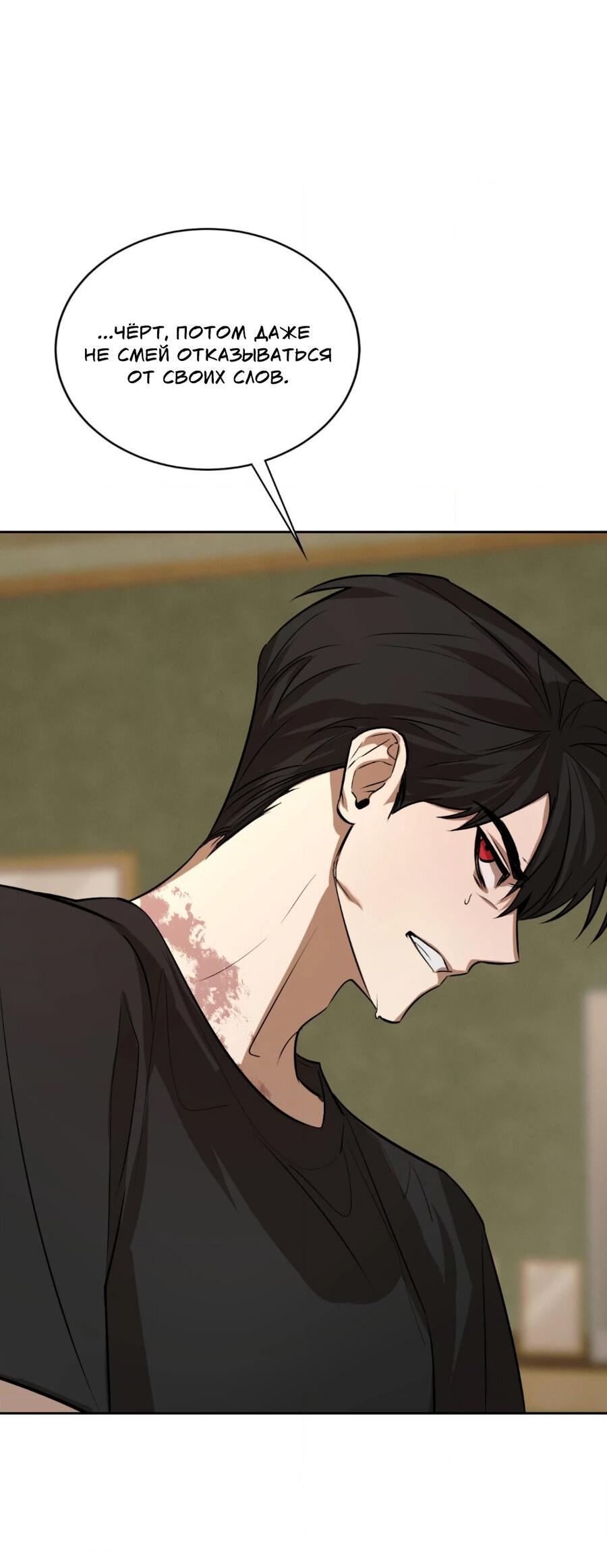 Манга Конец лишь с тобой - Глава 4 Страница 62