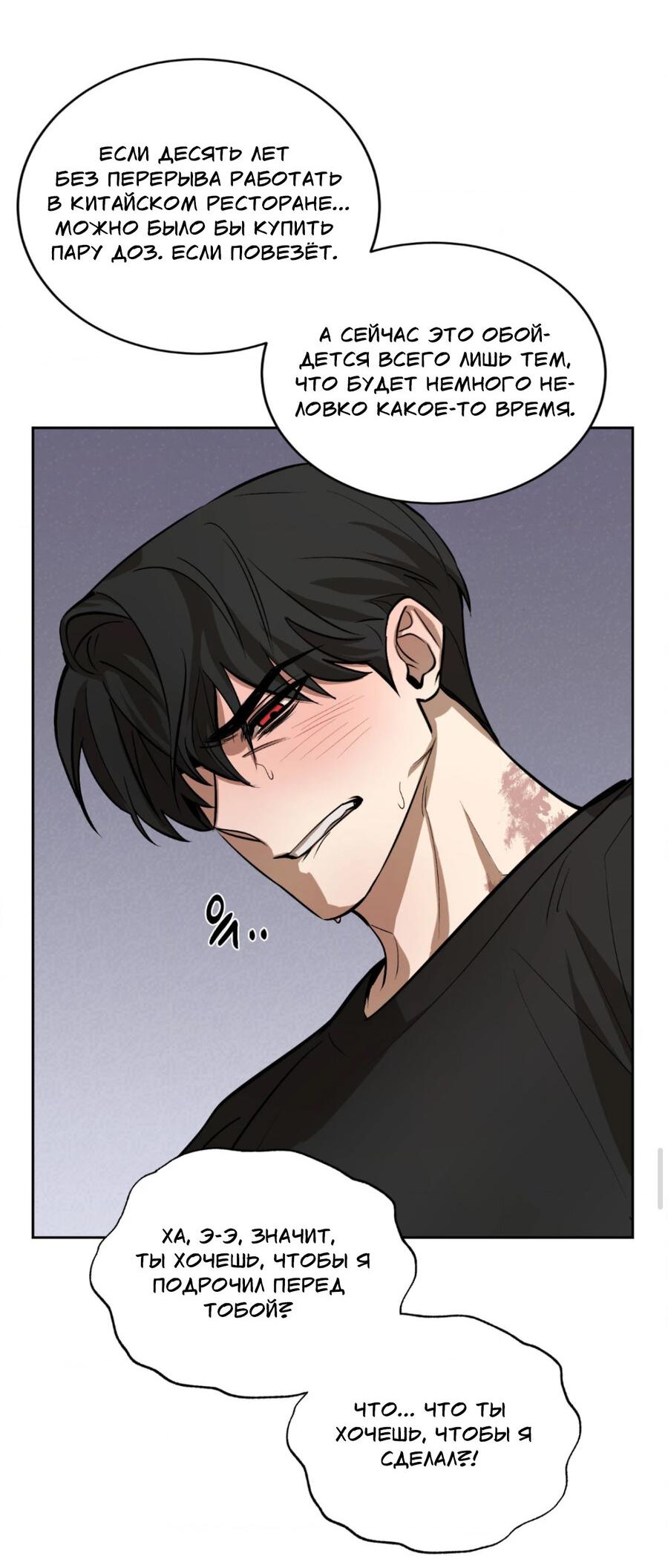 Манга Конец лишь с тобой - Глава 4 Страница 58