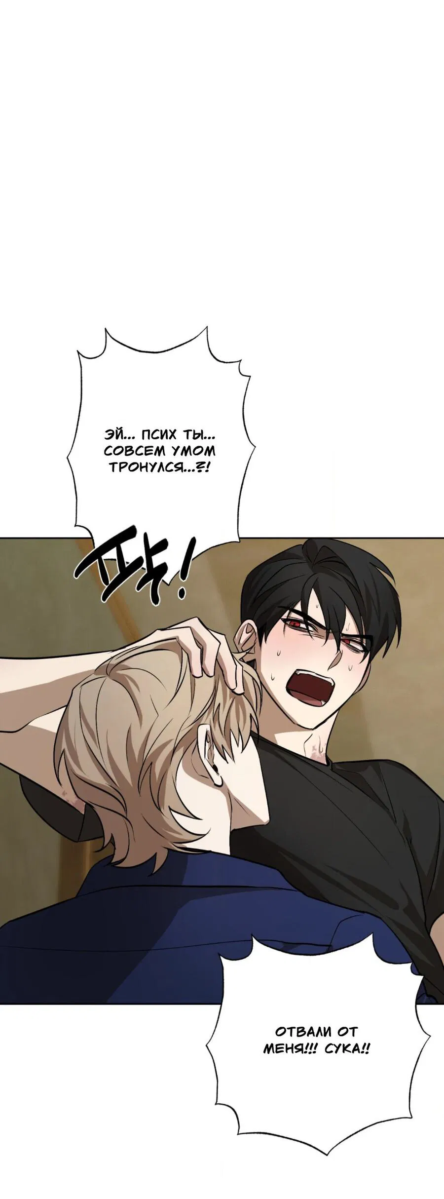 Манга Конец лишь с тобой - Глава 4 Страница 56