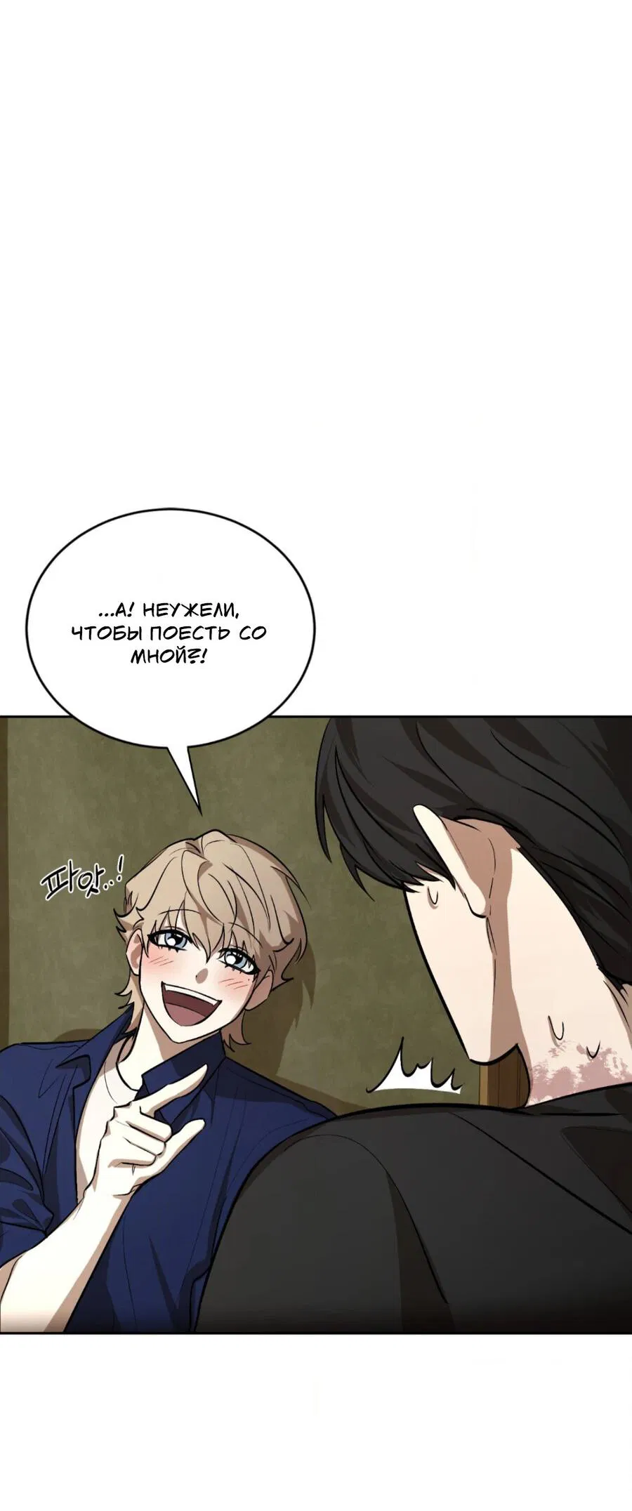 Манга Конец лишь с тобой - Глава 4 Страница 49