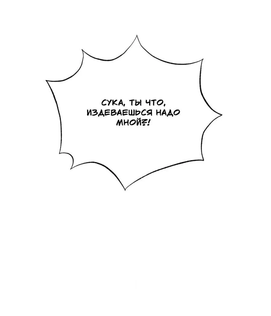 Манга Конец лишь с тобой - Глава 4 Страница 34