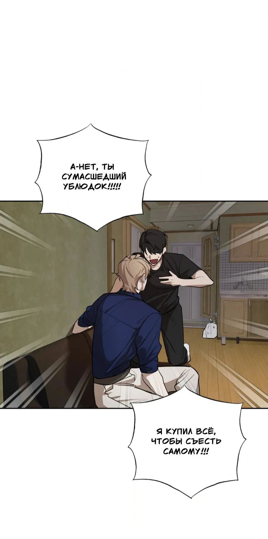 Манга Конец лишь с тобой - Глава 4 Страница 50