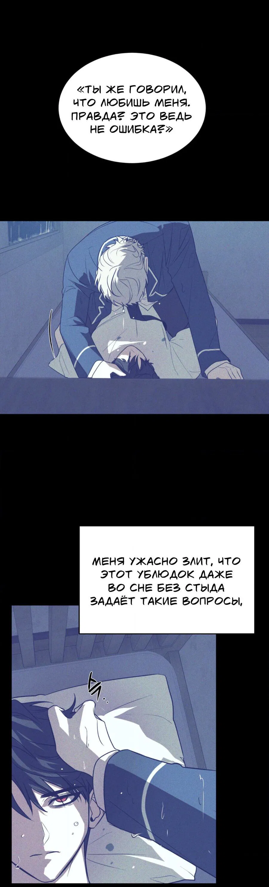 Манга Конец лишь с тобой - Глава 3 Страница 33