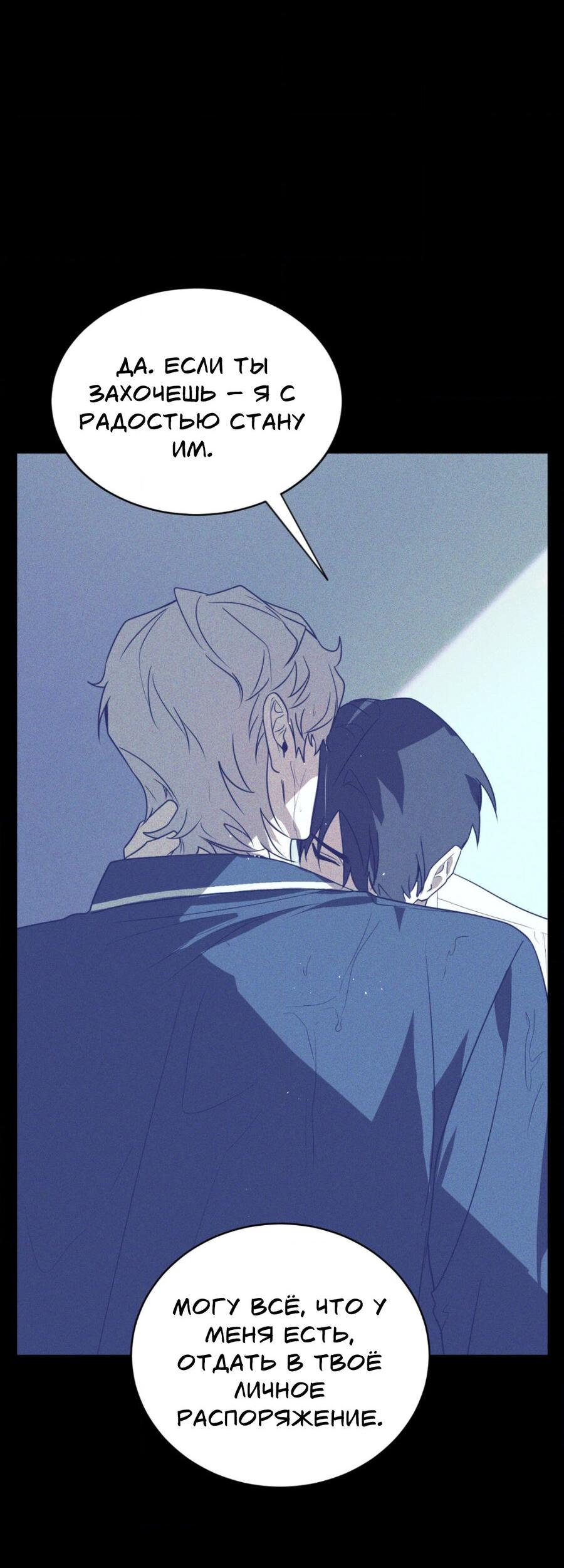 Манга Конец лишь с тобой - Глава 3 Страница 42