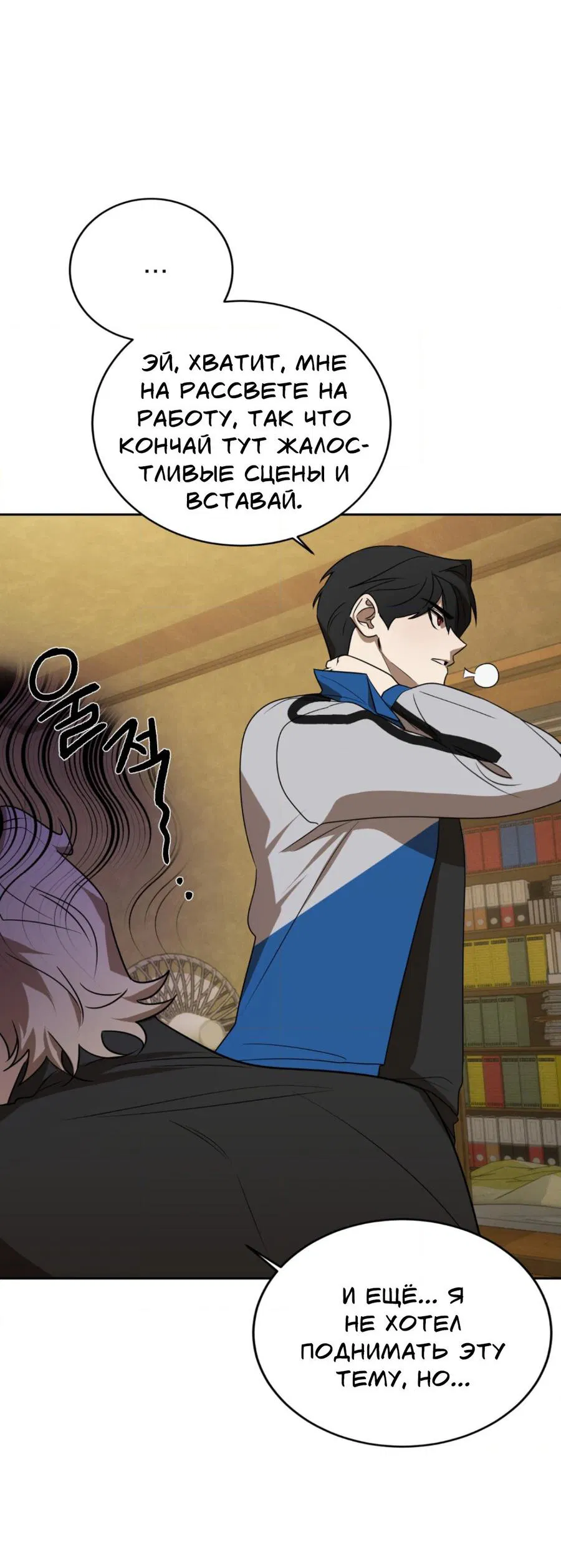 Манга Конец лишь с тобой - Глава 3 Страница 18