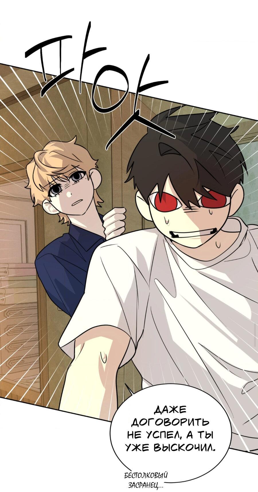 Манга Конец лишь с тобой - Глава 3 Страница 55