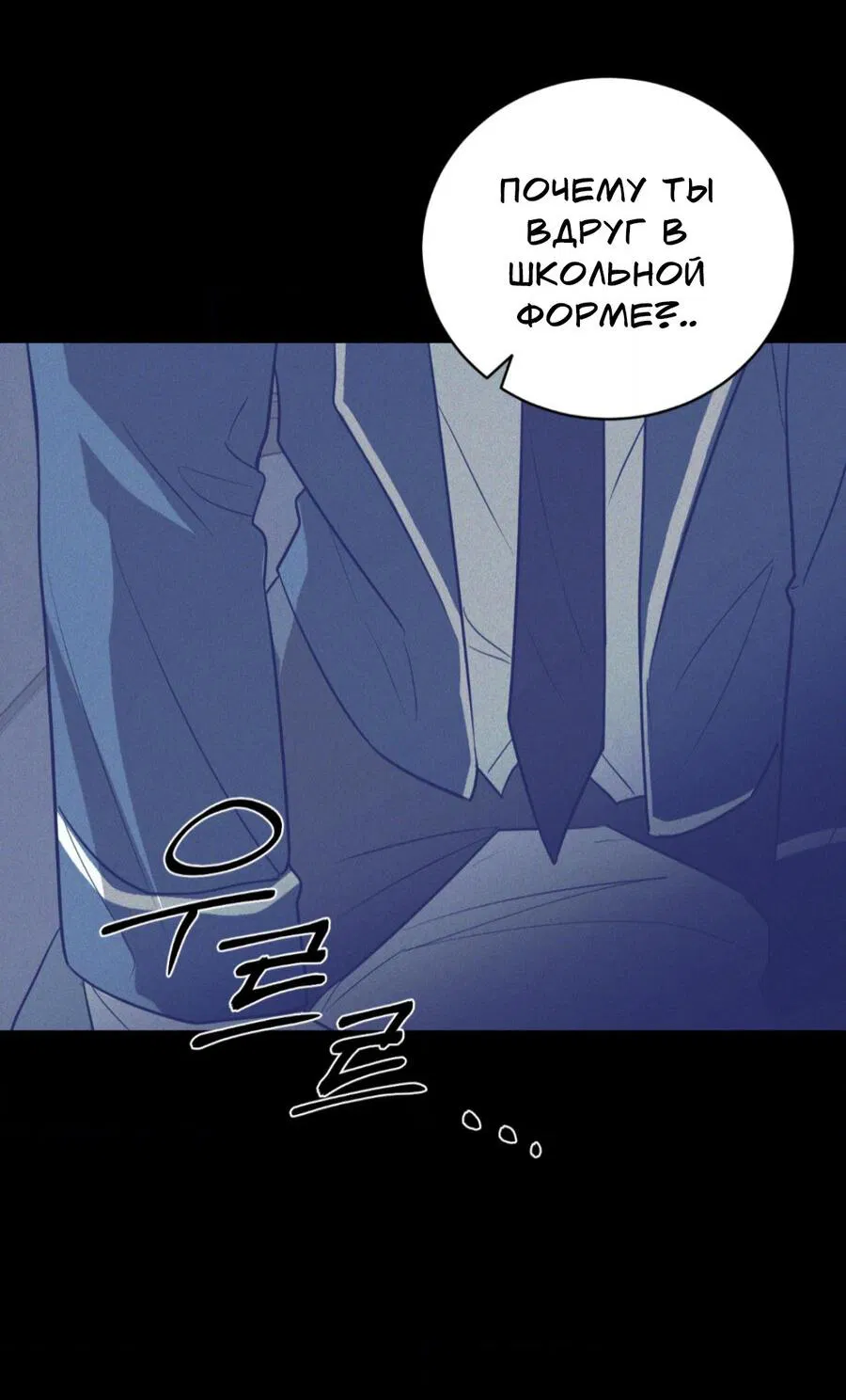 Манга Конец лишь с тобой - Глава 3 Страница 30