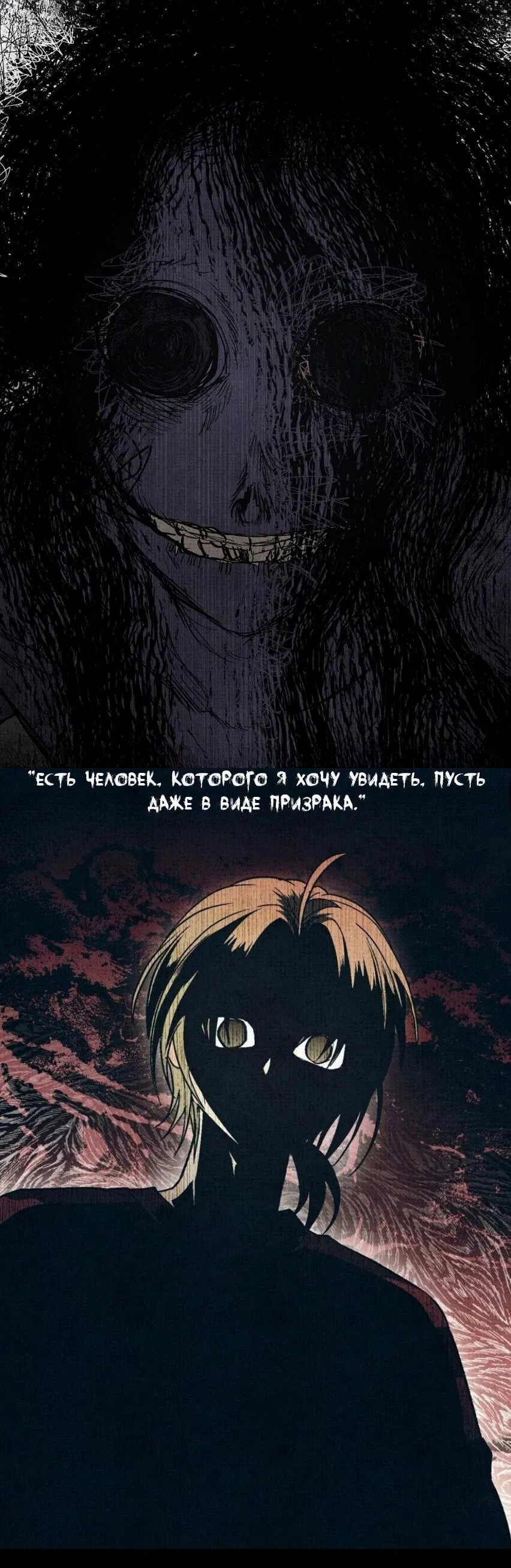 Манга Конец лишь с тобой - Глава 3 Страница 74