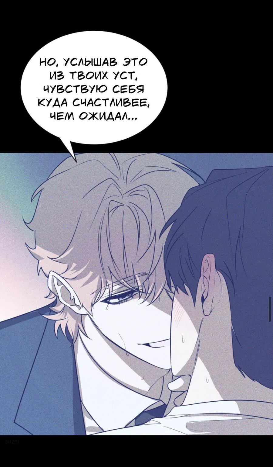 Манга Конец лишь с тобой - Глава 3 Страница 47