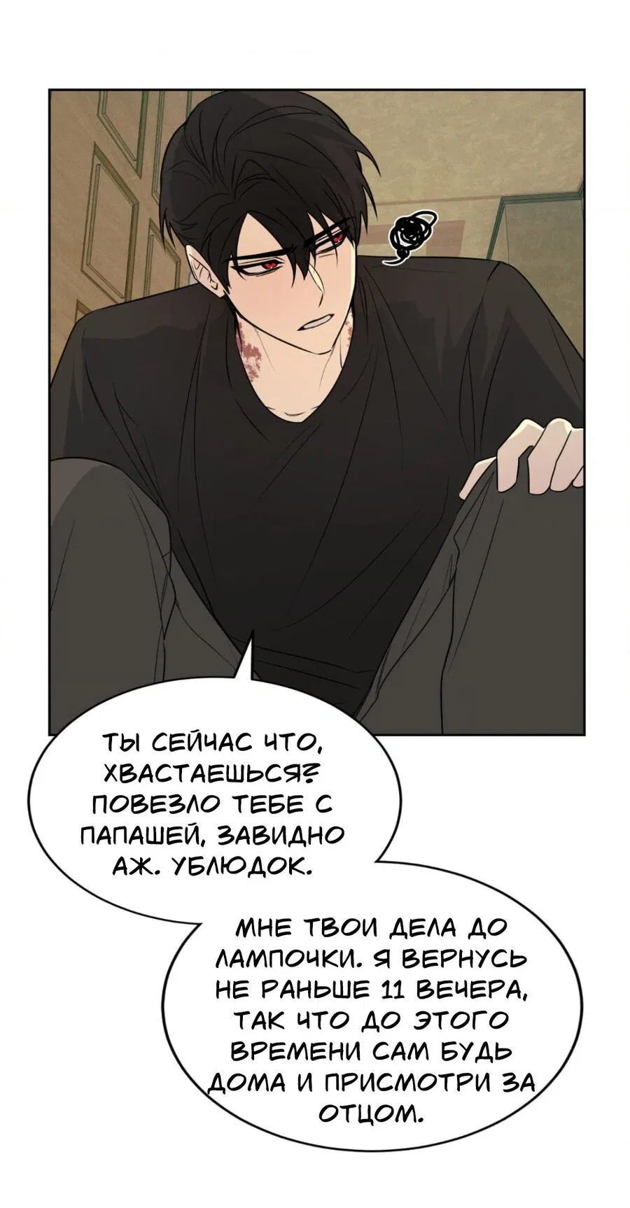 Манга Конец лишь с тобой - Глава 3 Страница 62