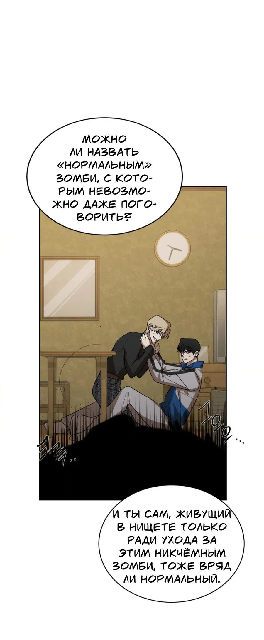 Манга Конец лишь с тобой - Глава 3 Страница 7