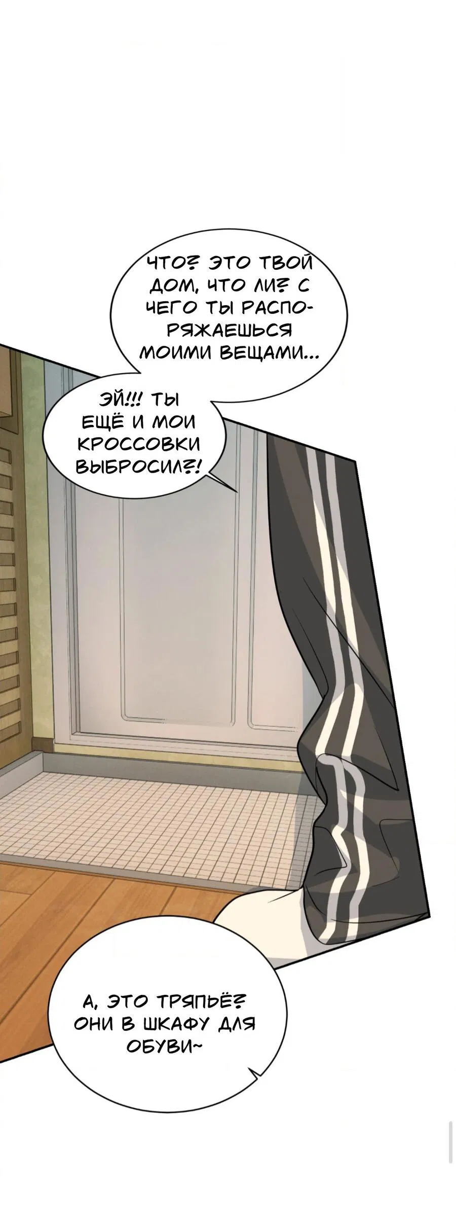 Манга Конец лишь с тобой - Глава 3 Страница 57