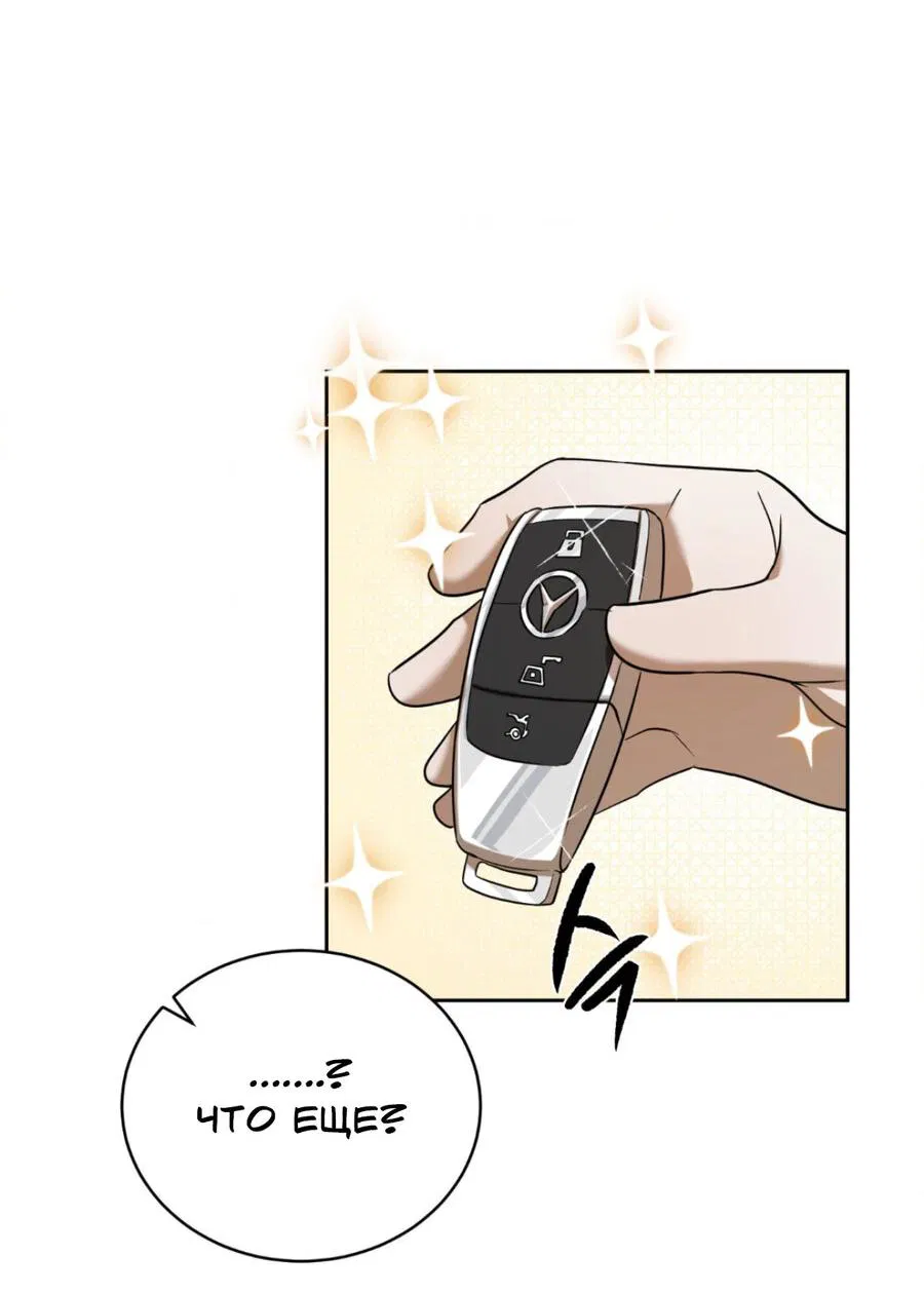 Манга Конец лишь с тобой - Глава 3 Страница 71