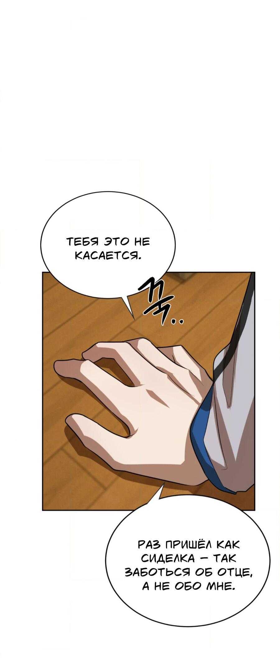 Манга Конец лишь с тобой - Глава 3 Страница 15