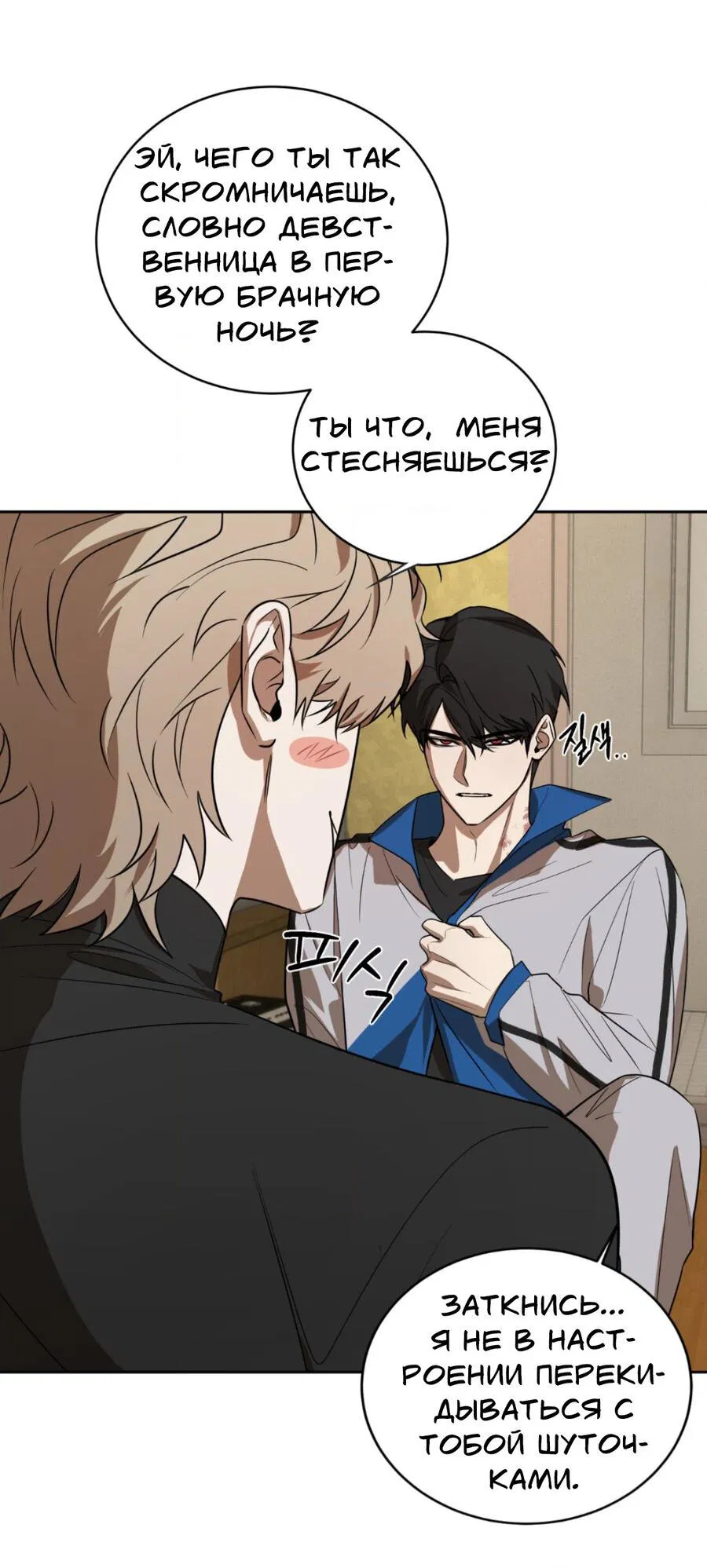 Манга Конец лишь с тобой - Глава 3 Страница 13