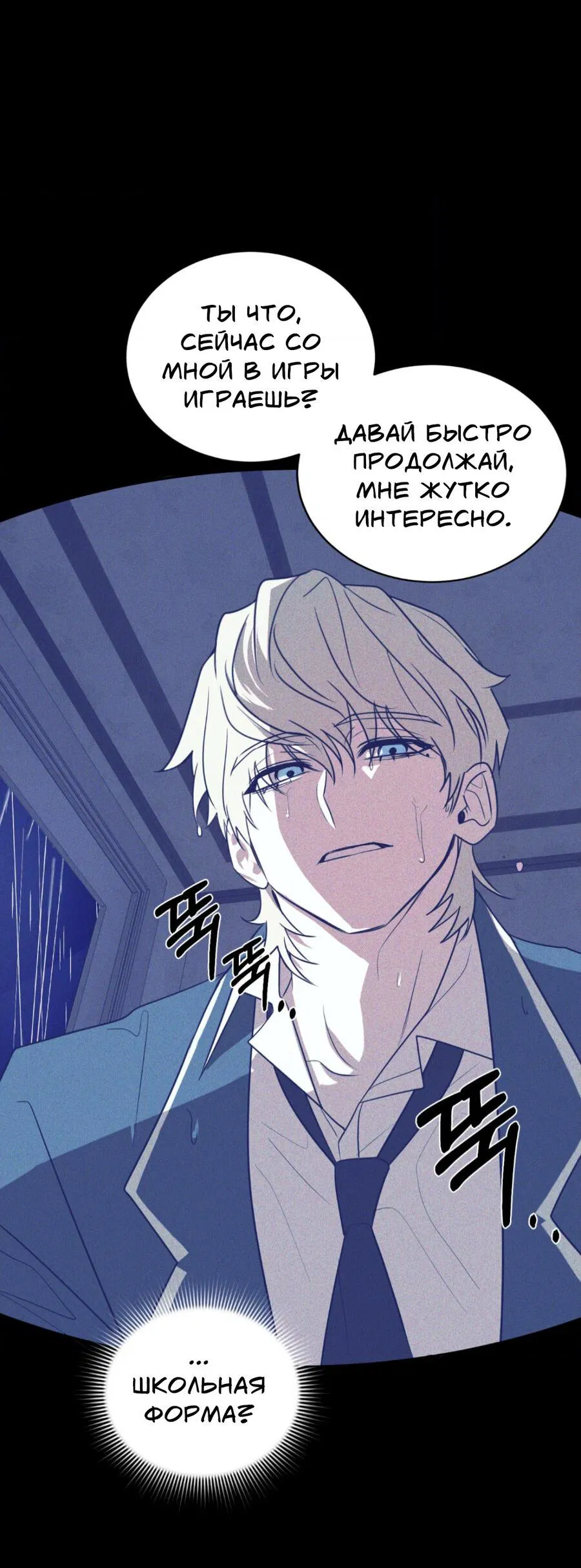 Манга Конец лишь с тобой - Глава 3 Страница 29