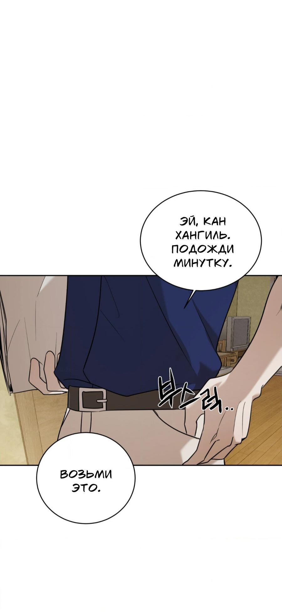 Манга Конец лишь с тобой - Глава 3 Страница 70