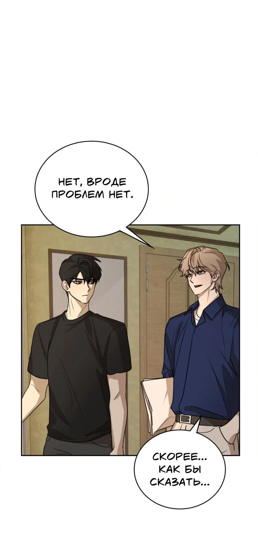 Манга Конец лишь с тобой - Глава 3 Страница 64