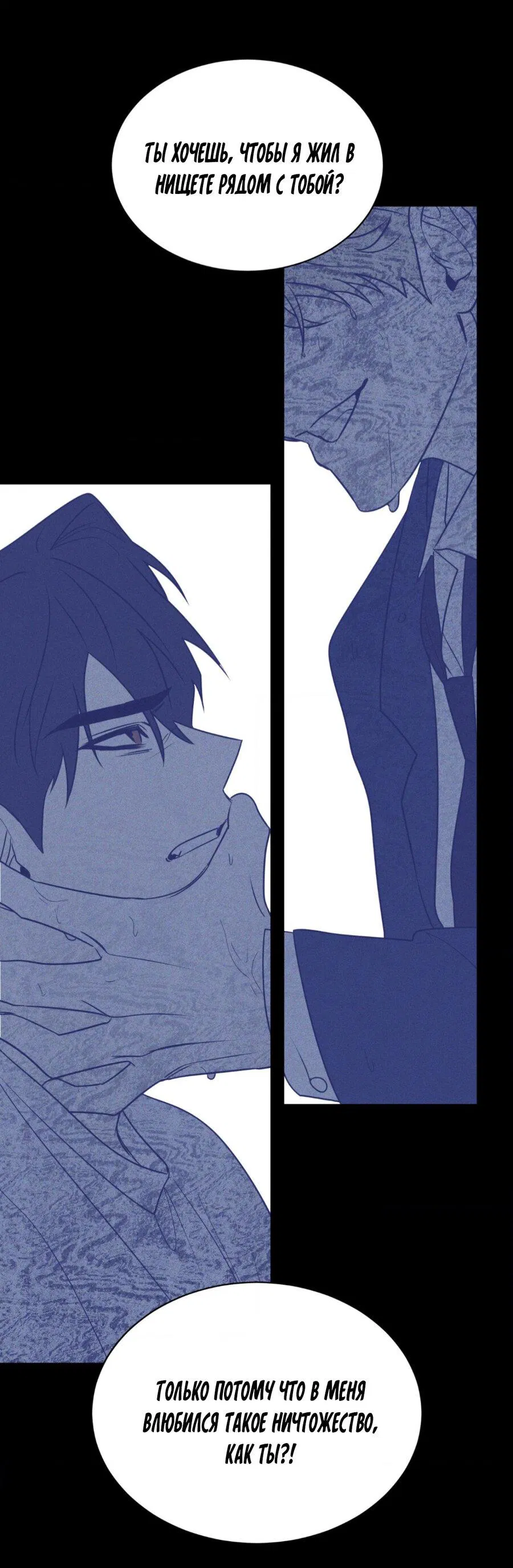 Манга Конец лишь с тобой - Глава 3 Страница 50