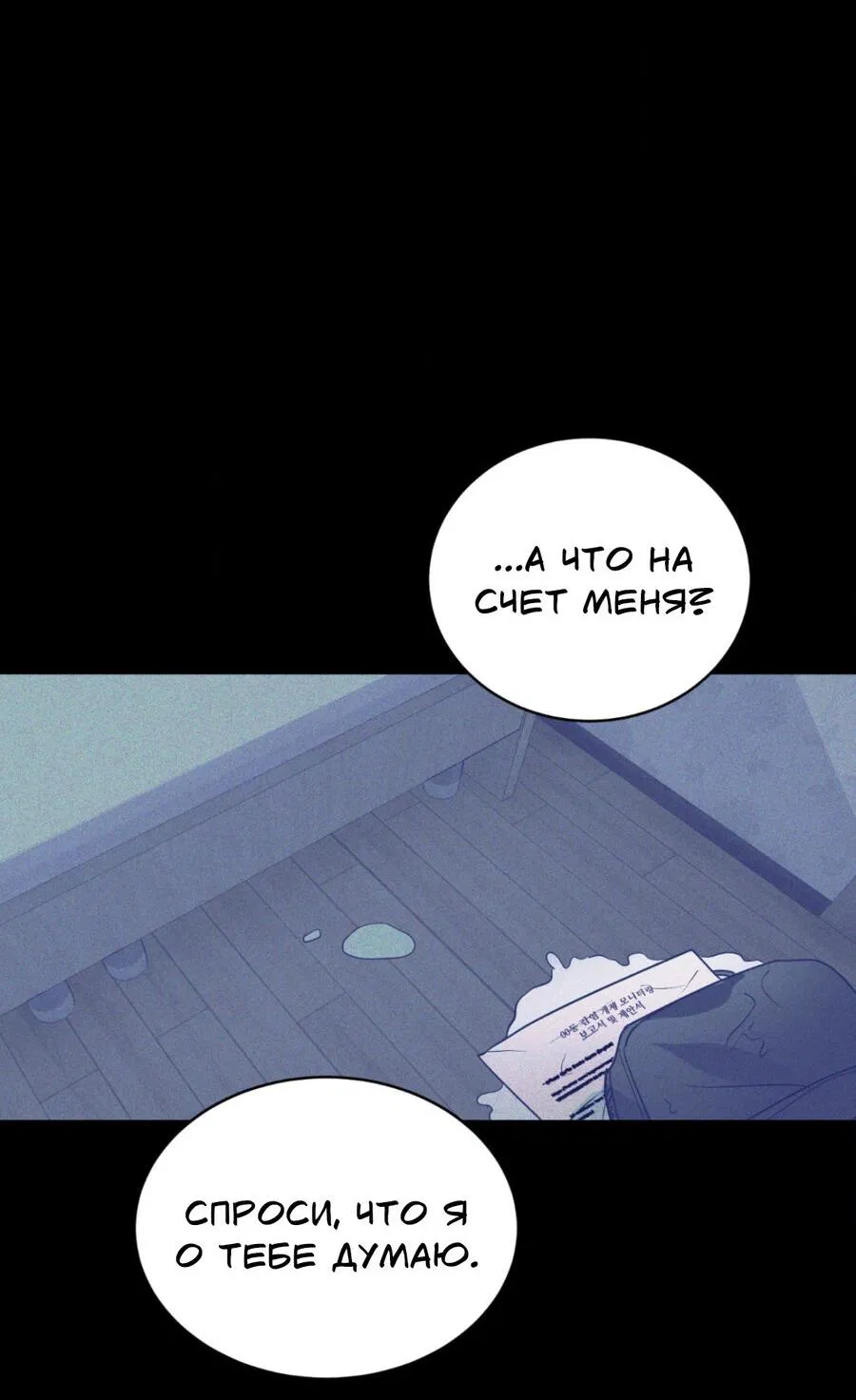 Манга Конец лишь с тобой - Глава 3 Страница 38