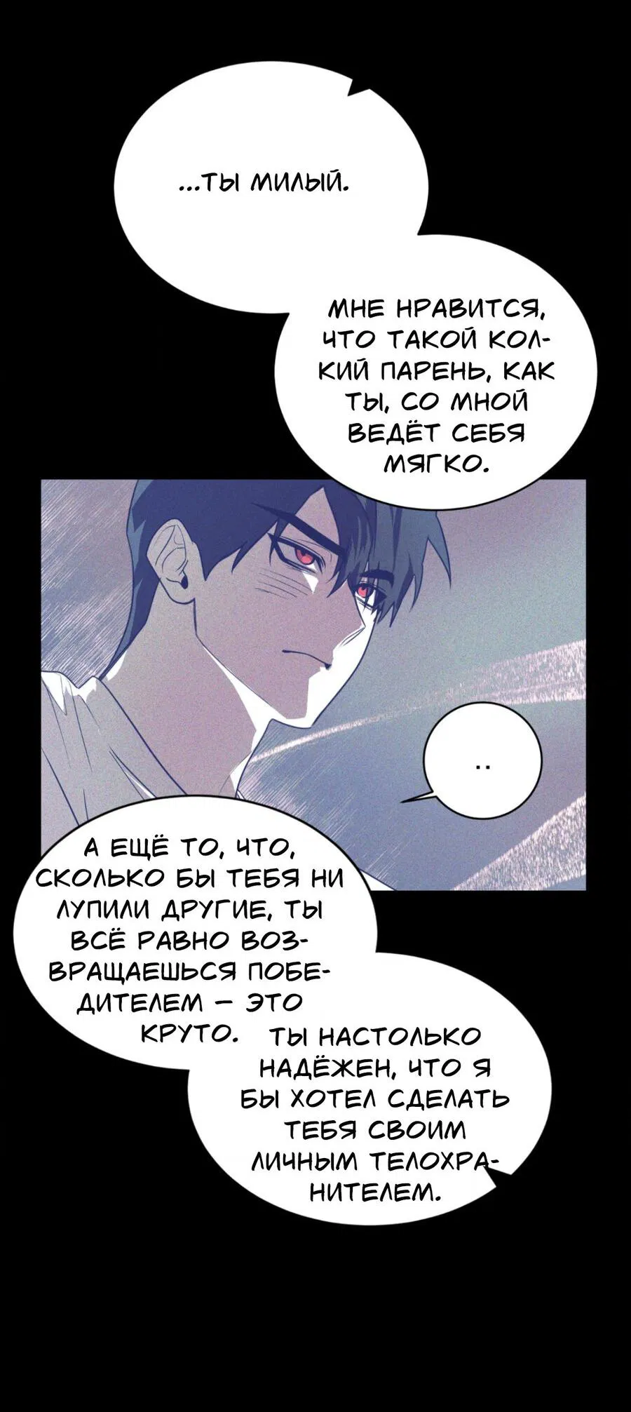 Манга Конец лишь с тобой - Глава 3 Страница 40