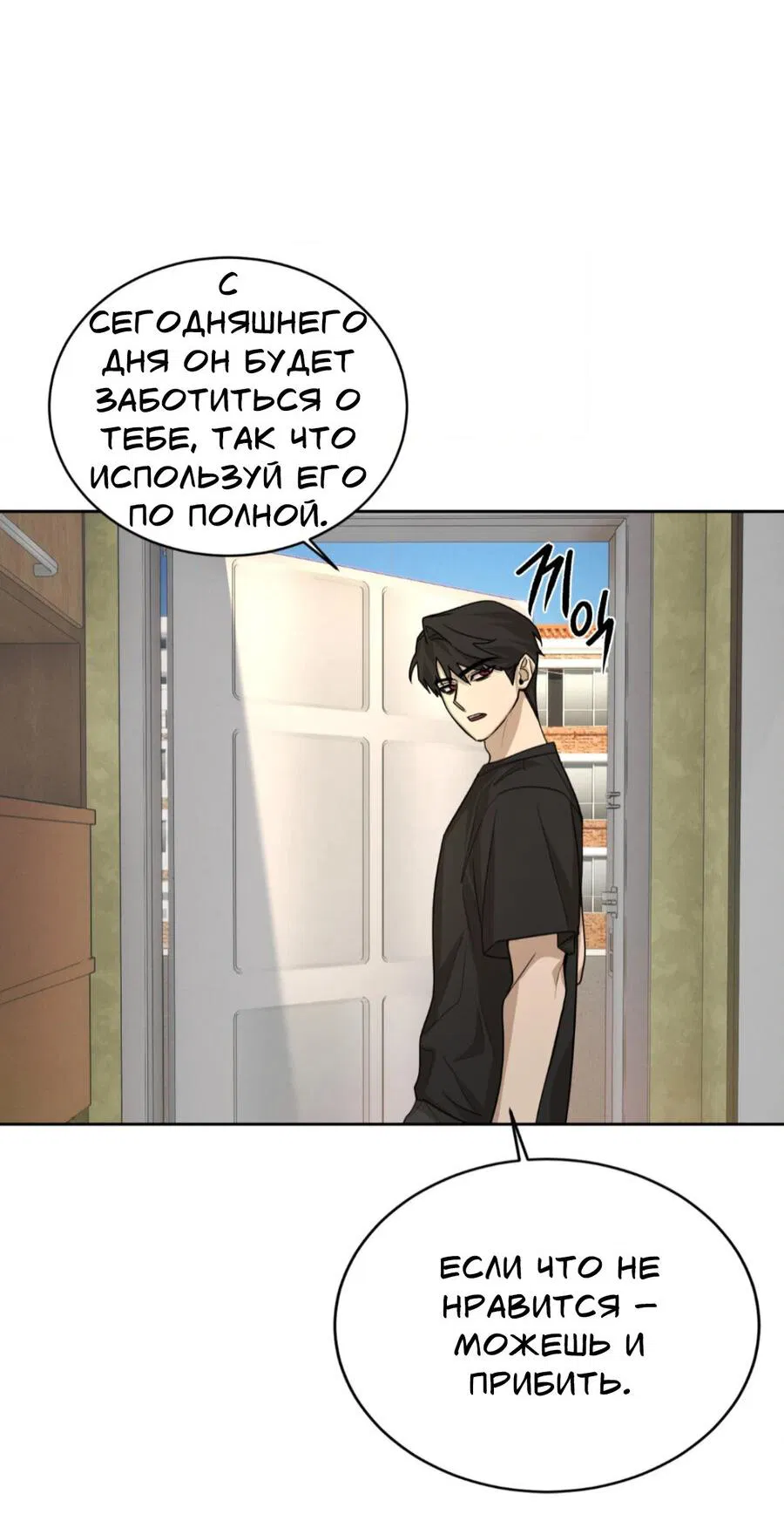 Манга Конец лишь с тобой - Глава 3 Страница 68