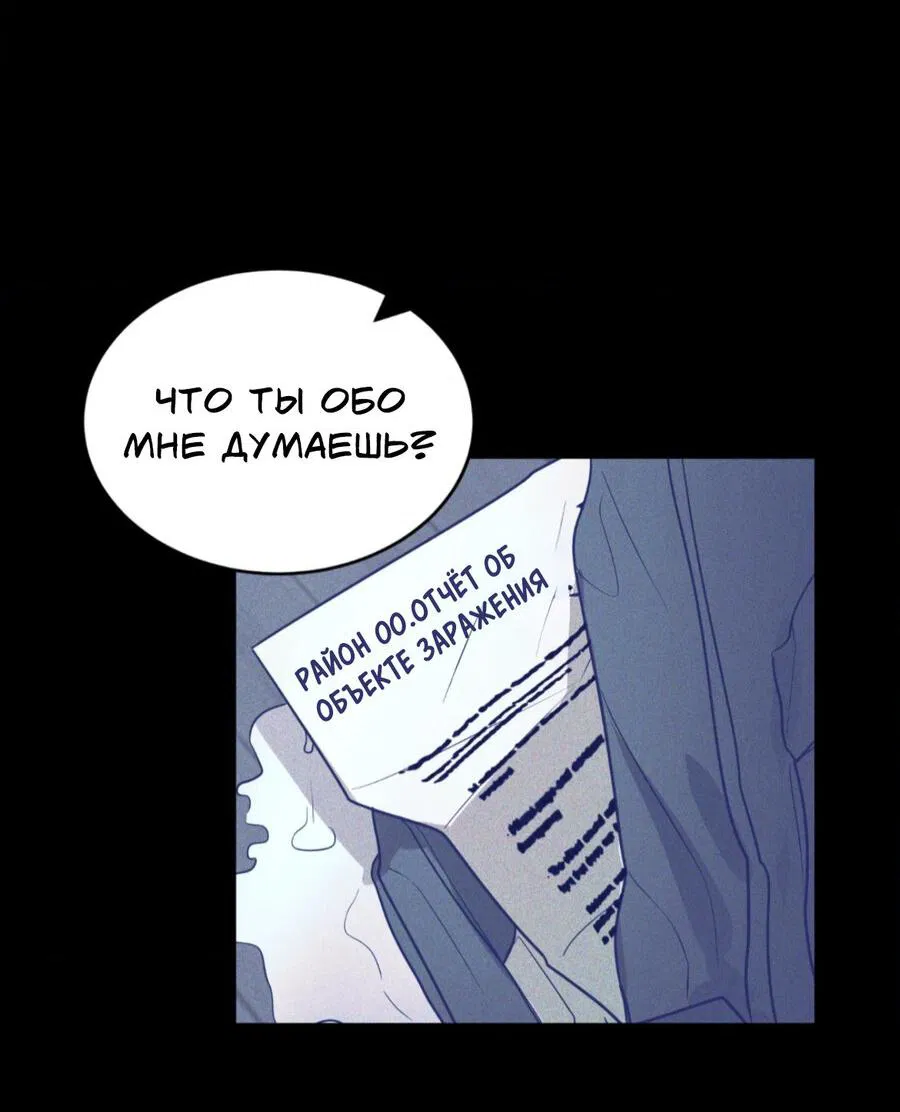 Манга Конец лишь с тобой - Глава 3 Страница 39