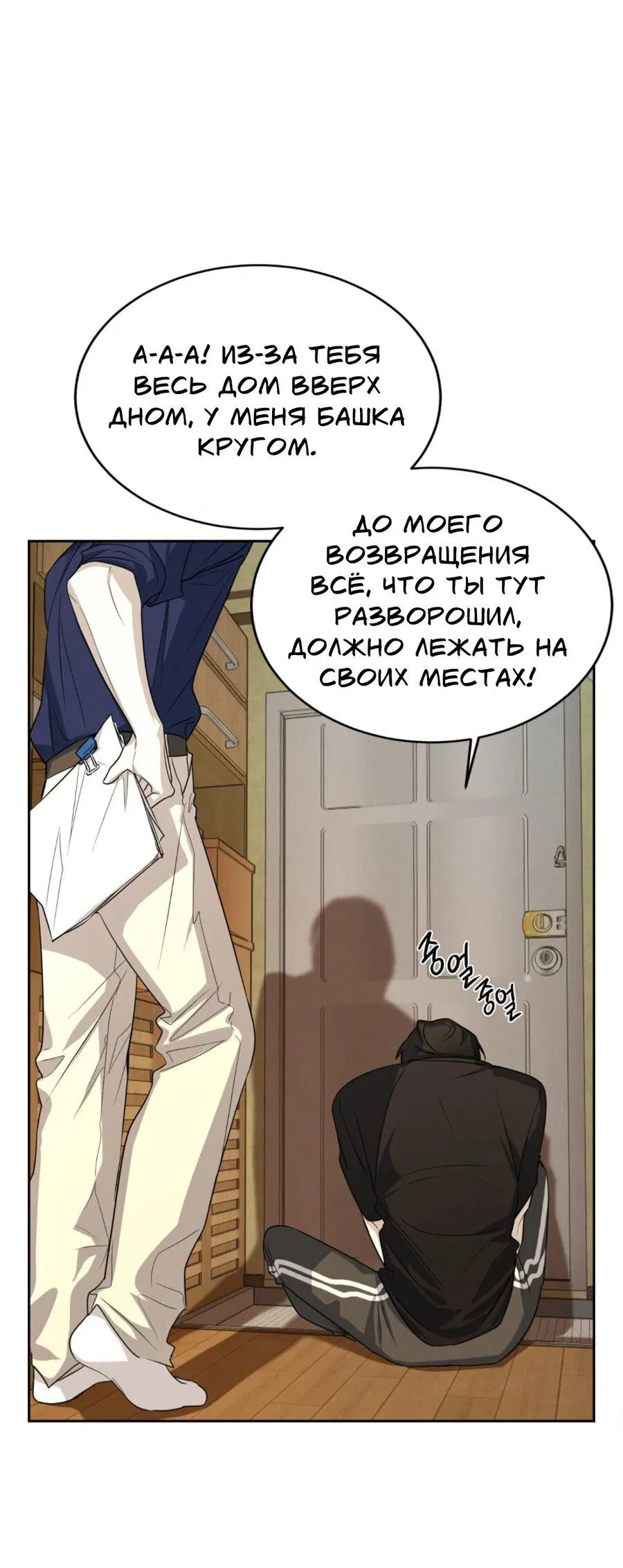 Манга Конец лишь с тобой - Глава 3 Страница 58