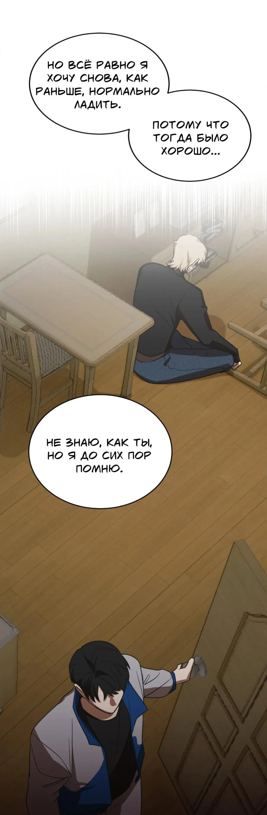 Манга Конец лишь с тобой - Глава 3 Страница 22