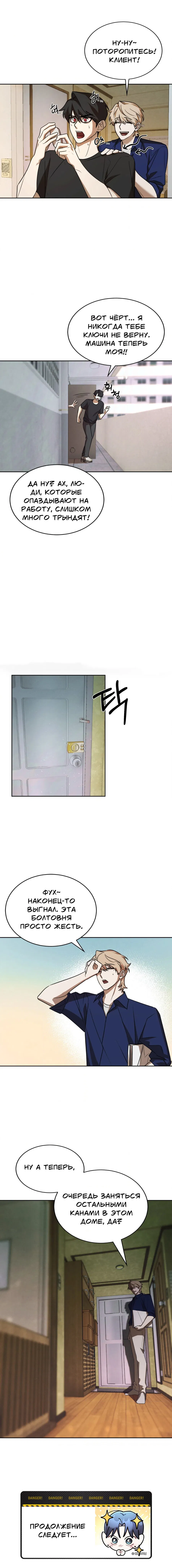 Манга Конец лишь с тобой - Глава 3 Страница 73