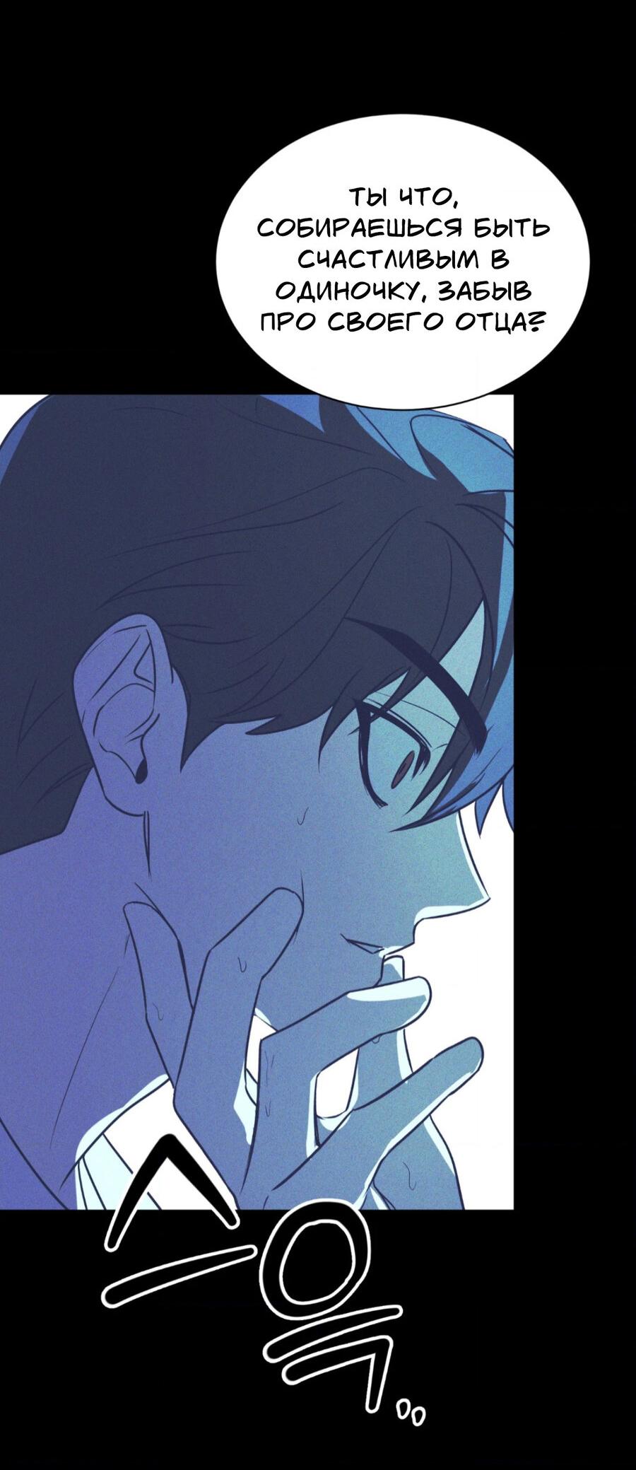 Манга Конец лишь с тобой - Глава 3 Страница 49