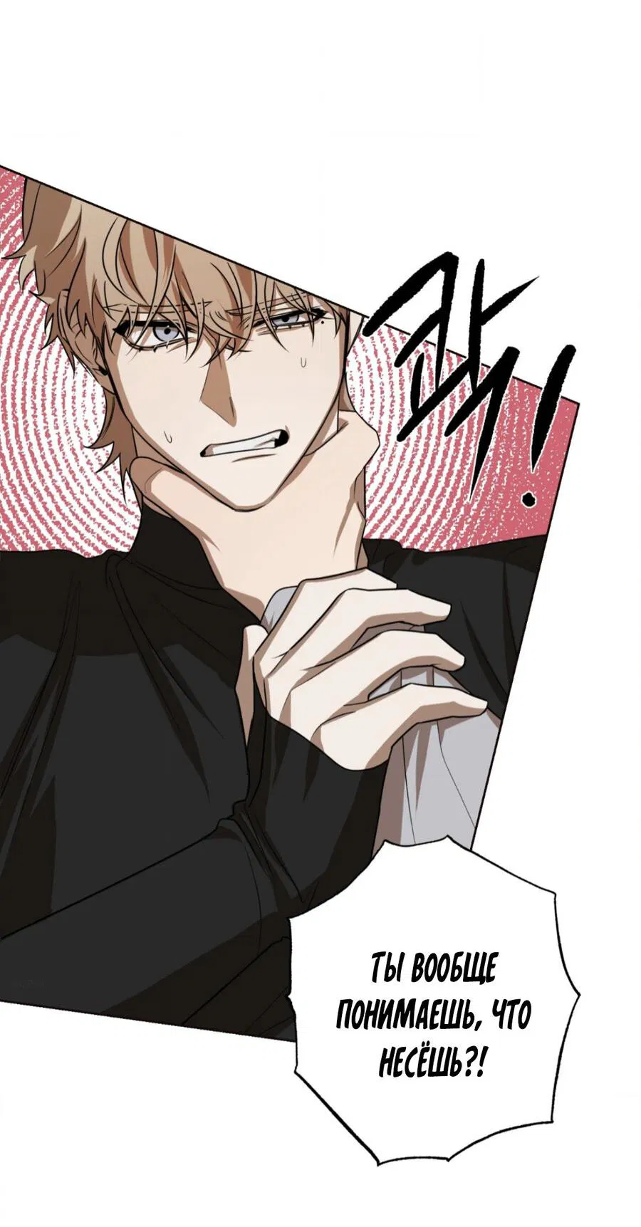 Манга Конец лишь с тобой - Глава 3 Страница 4