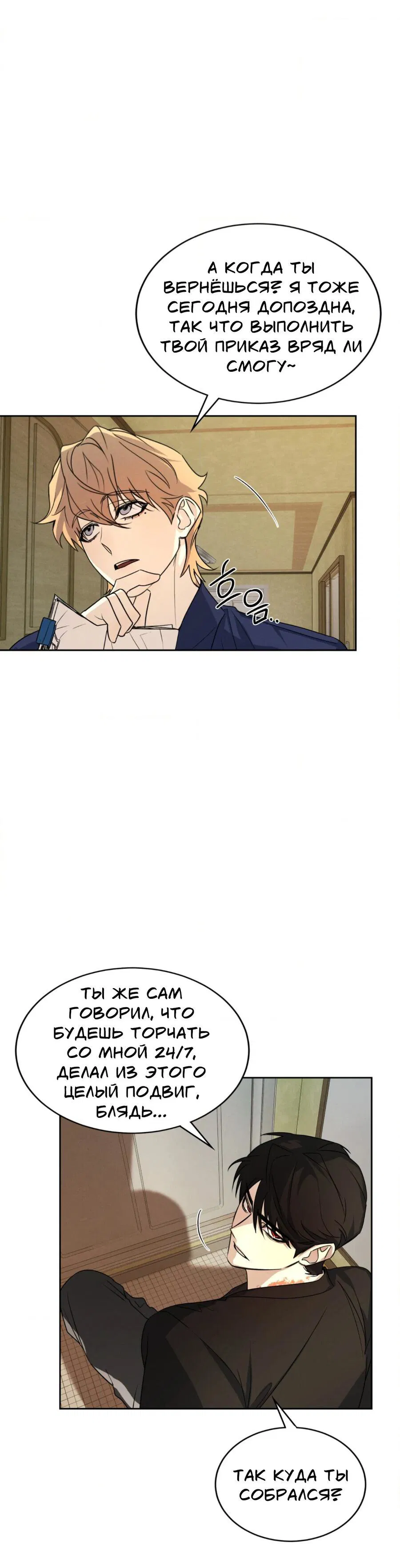 Манга Конец лишь с тобой - Глава 3 Страница 59