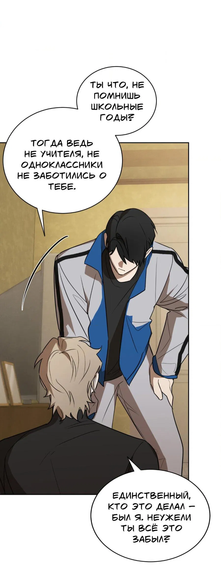 Манга Конец лишь с тобой - Глава 3 Страница 17